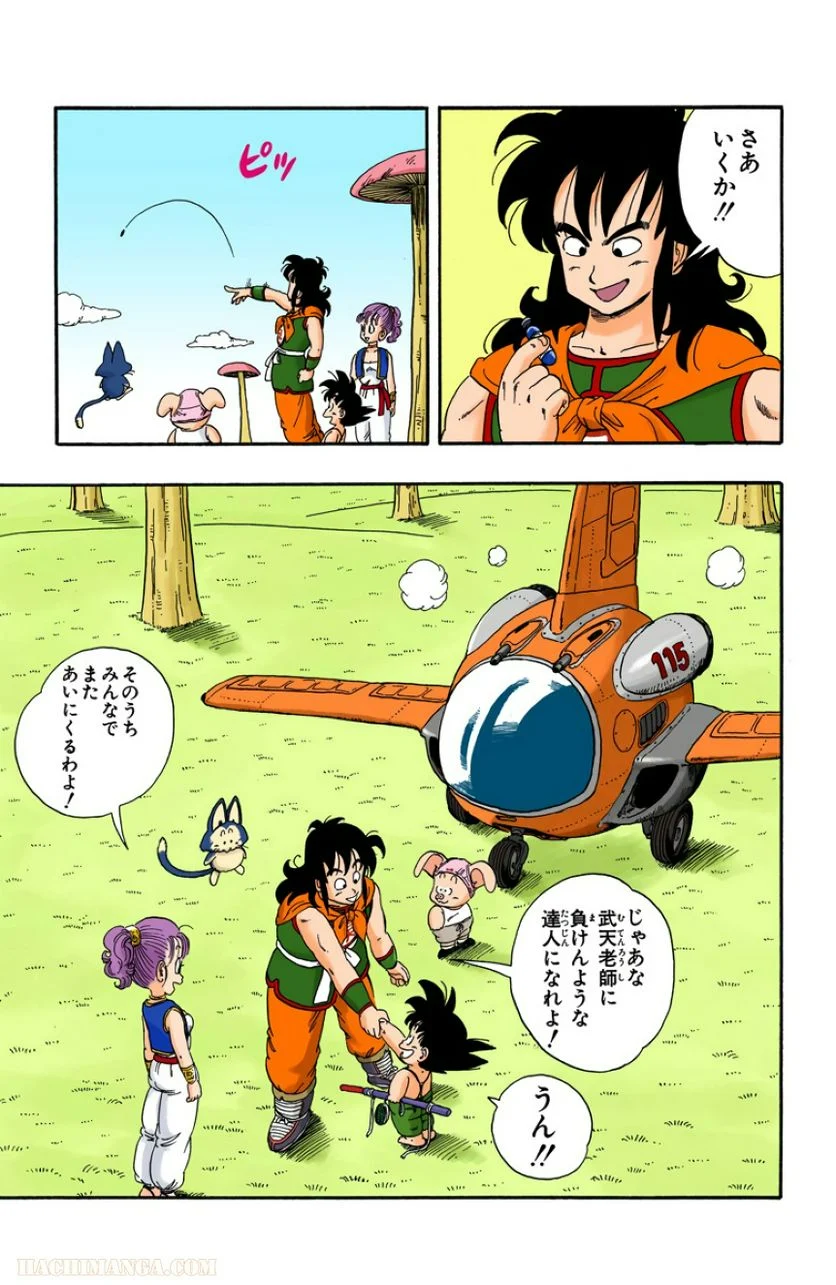 ドラゴンボール - 第2話 - Page 150