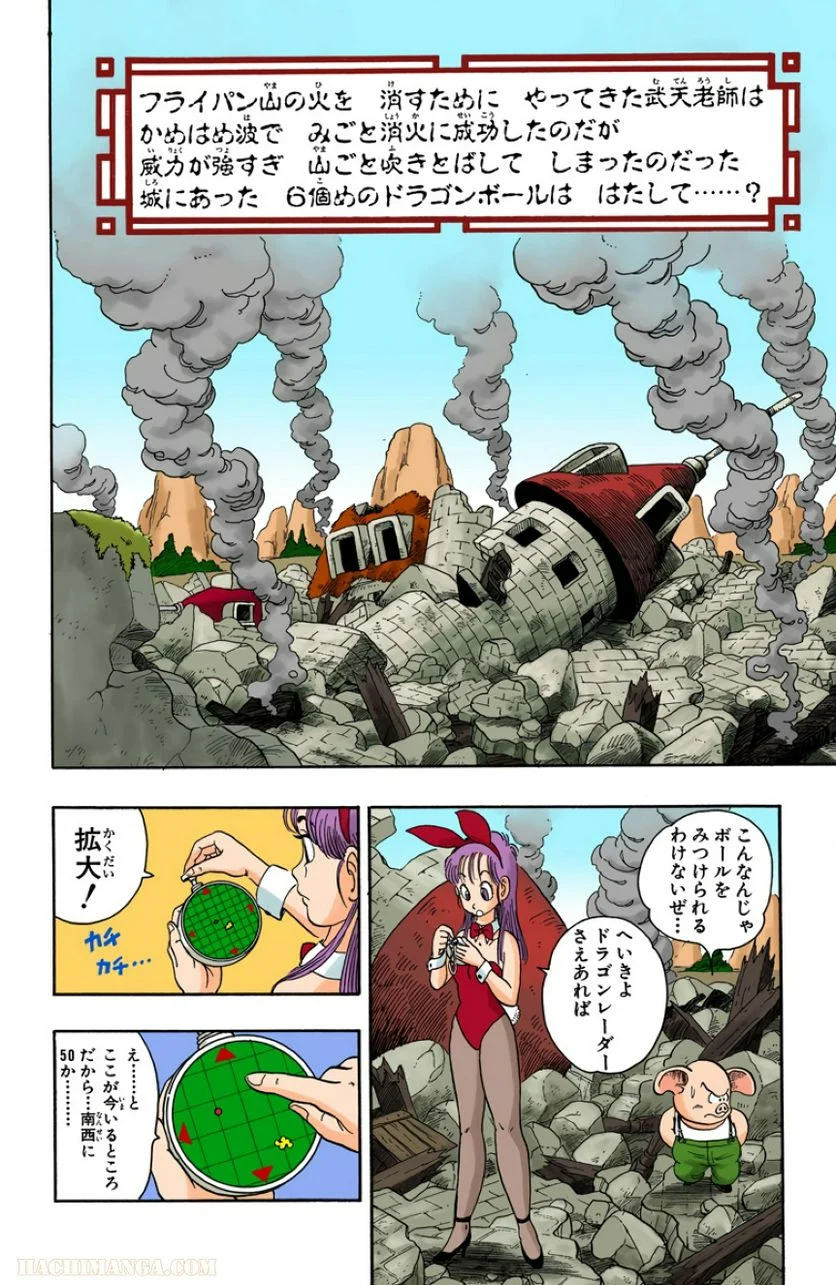 ドラゴンボール - 第2話 - Page 16