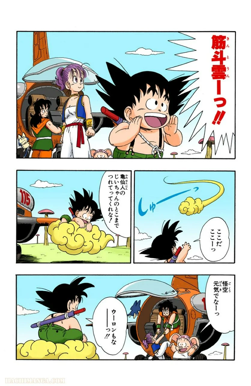 ドラゴンボール - 第2話 - Page 151