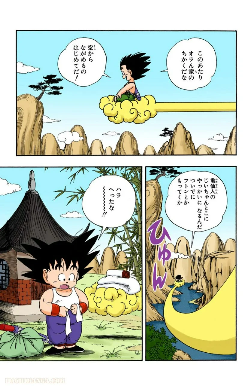 ドラゴンボール - 第2話 - Page 158