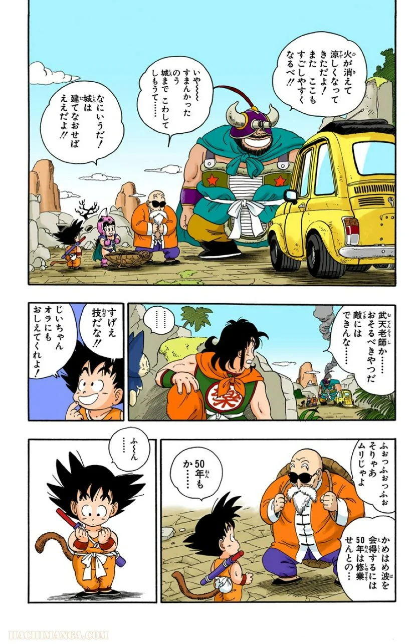 ドラゴンボール - 第2話 - Page 17