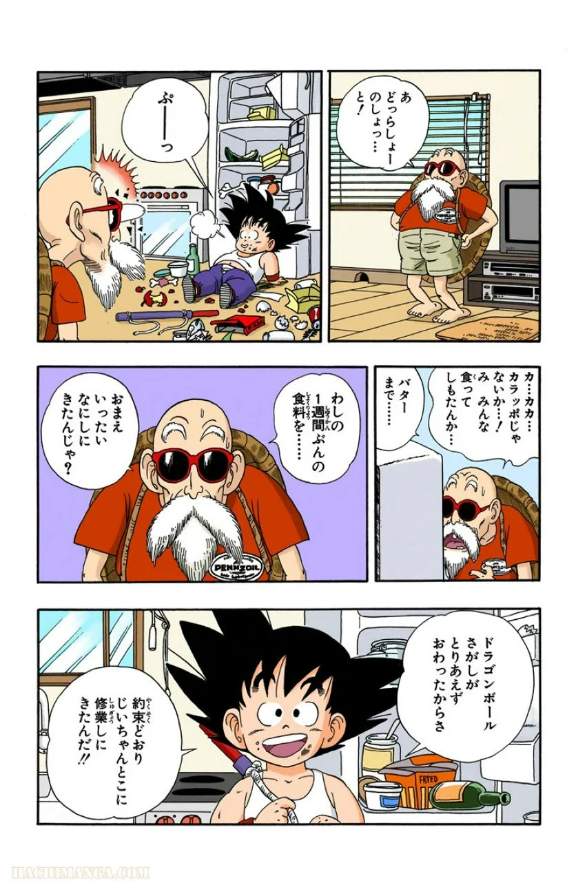 ドラゴンボール - 第2話 - Page 164