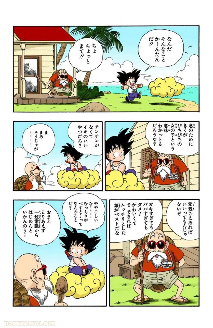 ドラゴンボール - 第2話 - Page 167