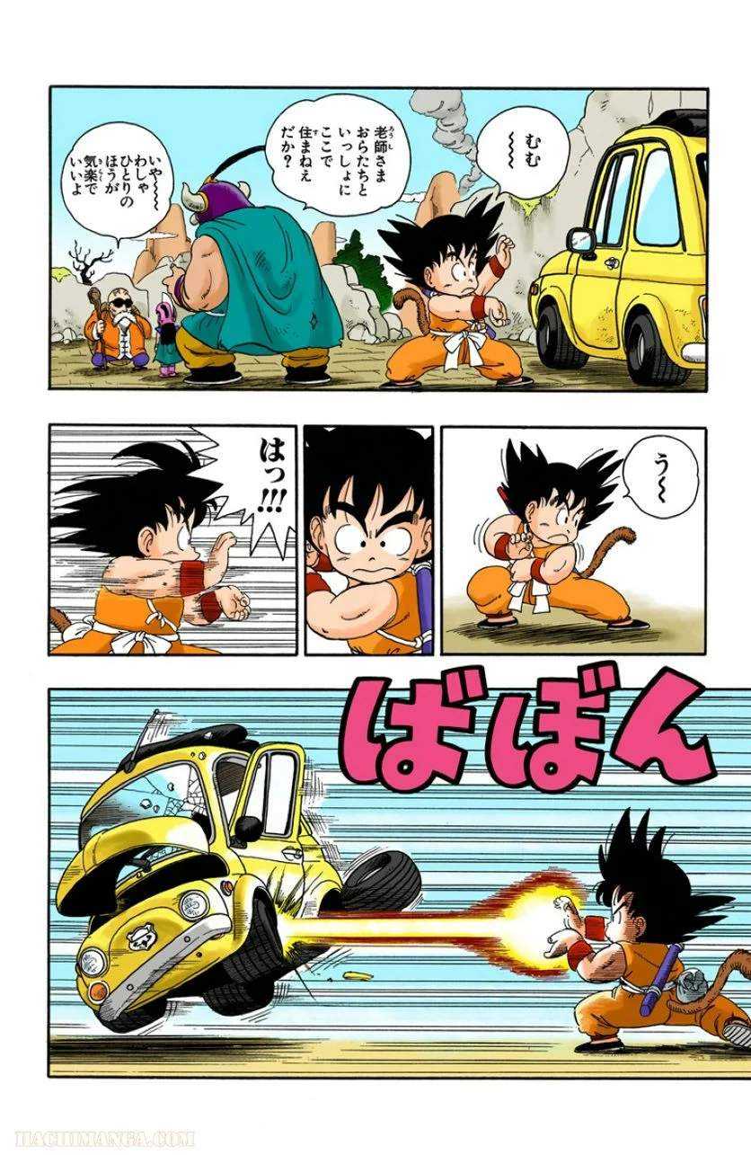 ドラゴンボール - 第2話 - Page 18