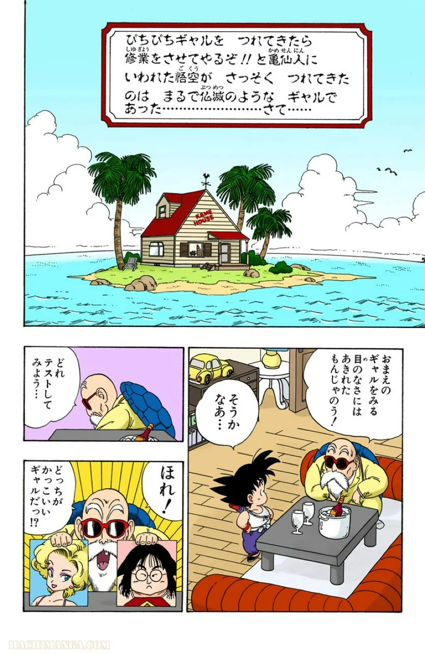 ドラゴンボール - 第2話 - Page 173