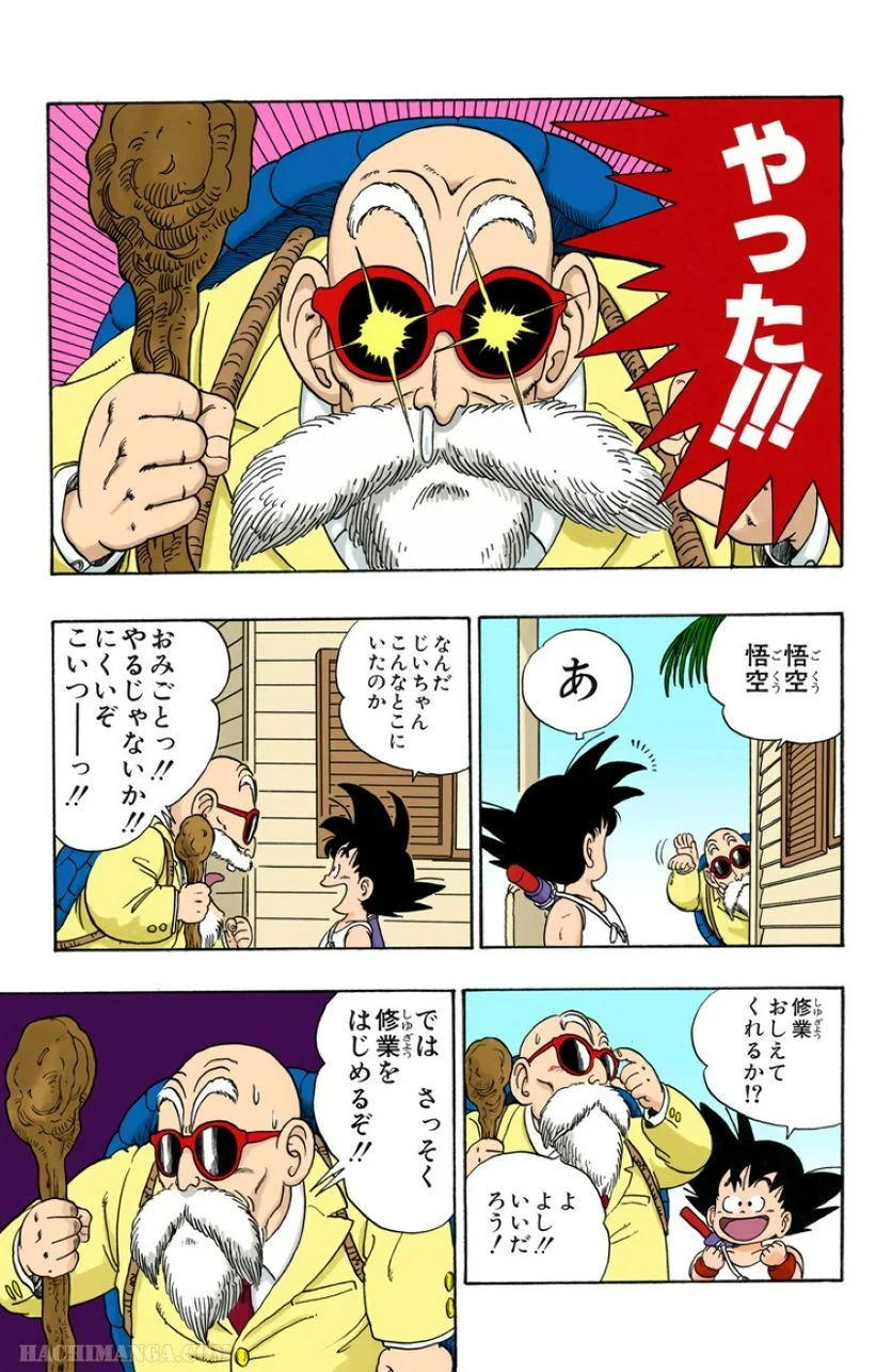 ドラゴンボール - 第2話 - Page 176