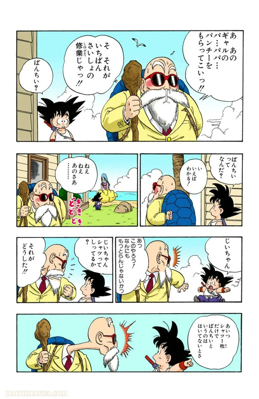 ドラゴンボール - 第2話 - Page 177