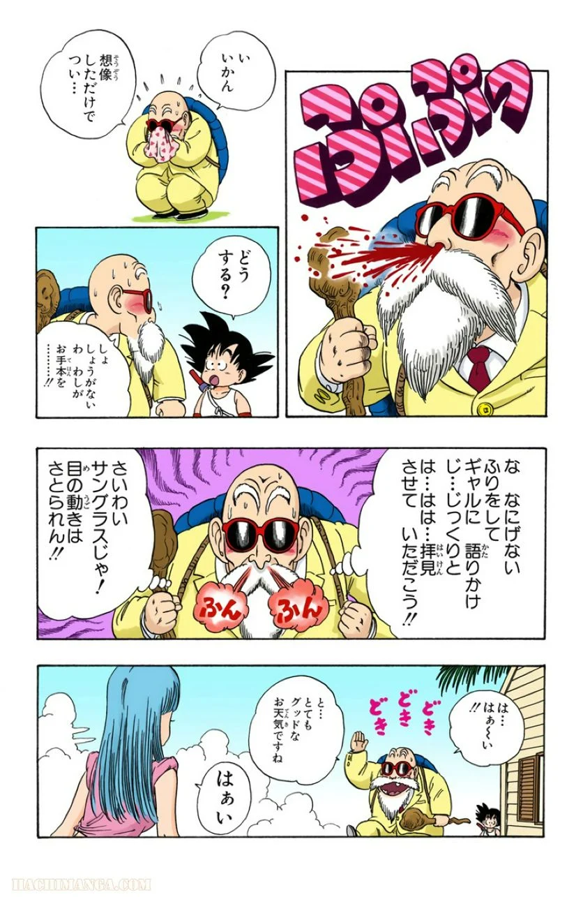 ドラゴンボール - 第2話 - Page 178