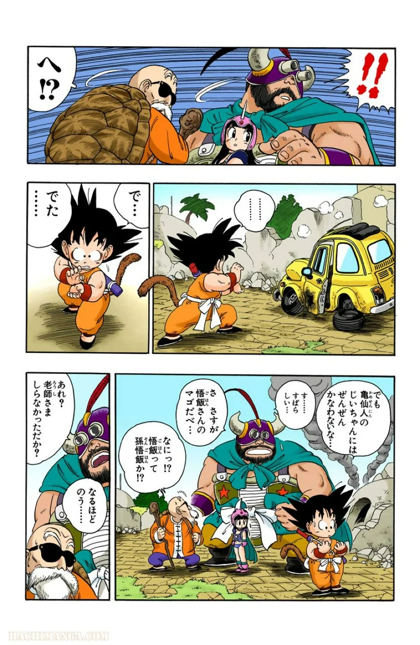 ドラゴンボール - 第2話 - Page 19