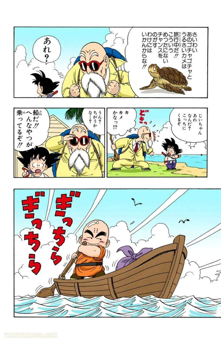 ドラゴンボール - 第2話 - Page 181