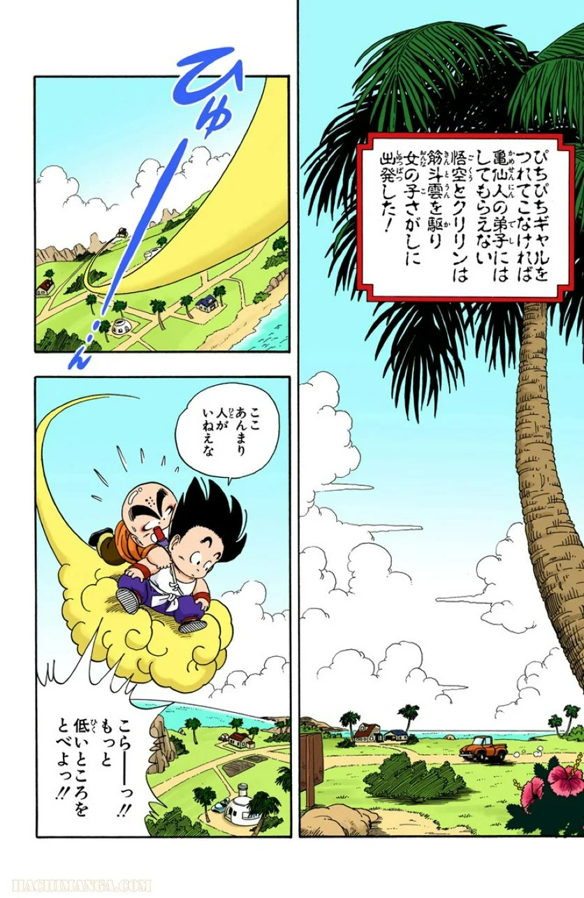 ドラゴンボール - 第2話 - Page 188