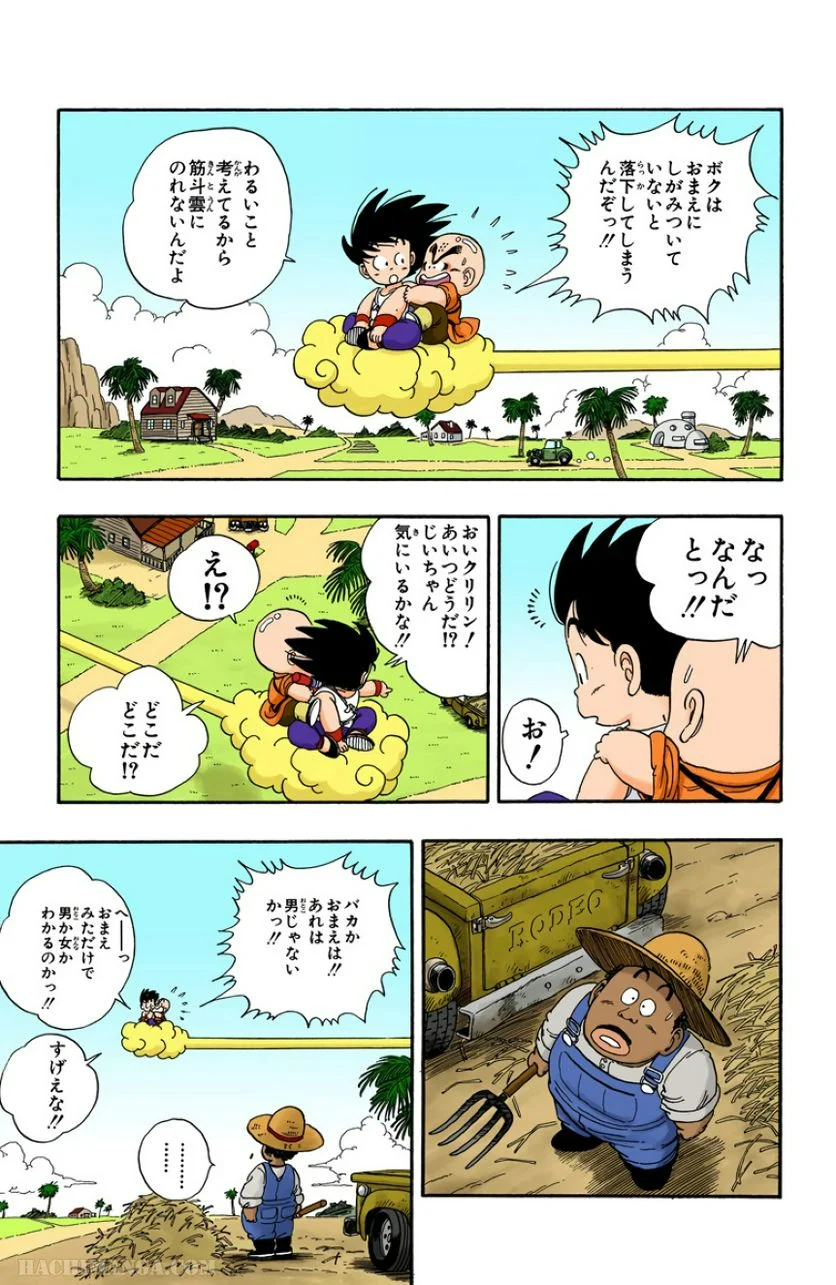 ドラゴンボール - 第2話 - Page 189