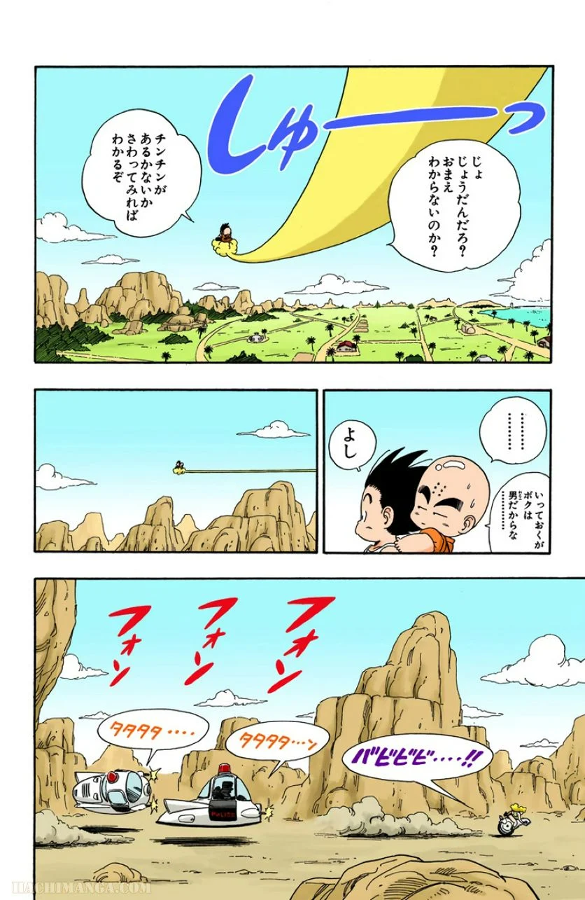 ドラゴンボール - 第2話 - Page 190