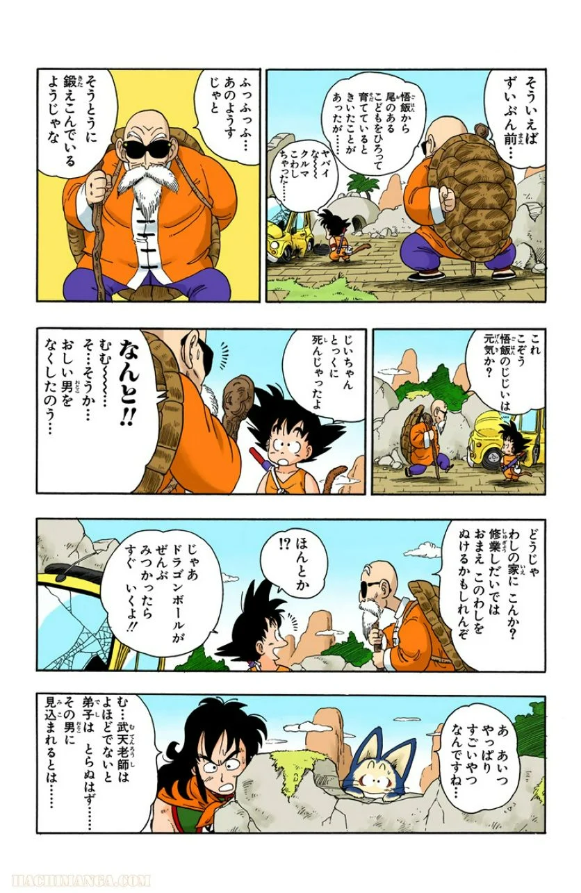 ドラゴンボール - 第2話 - Page 20