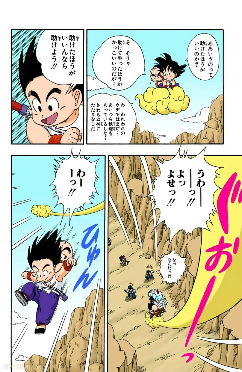 ドラゴンボール - 第2話 - Page 198