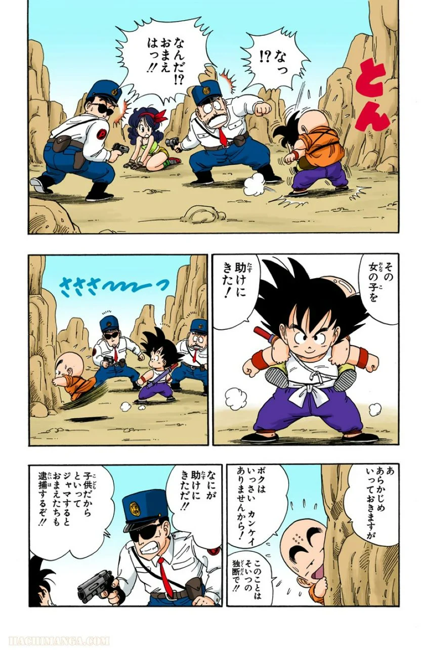 ドラゴンボール - 第2話 - Page 199