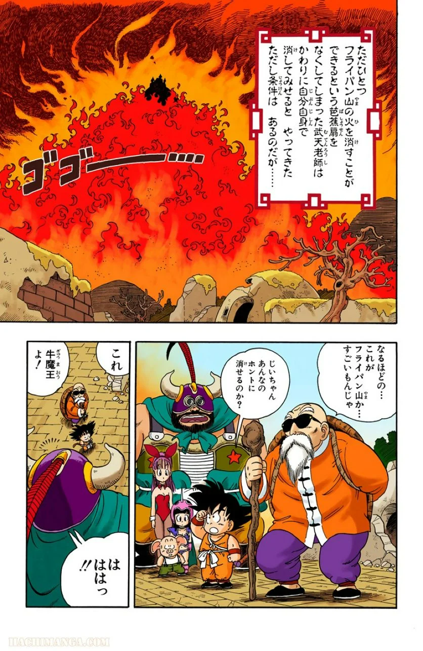 ドラゴンボール - 第2話 - Page 3