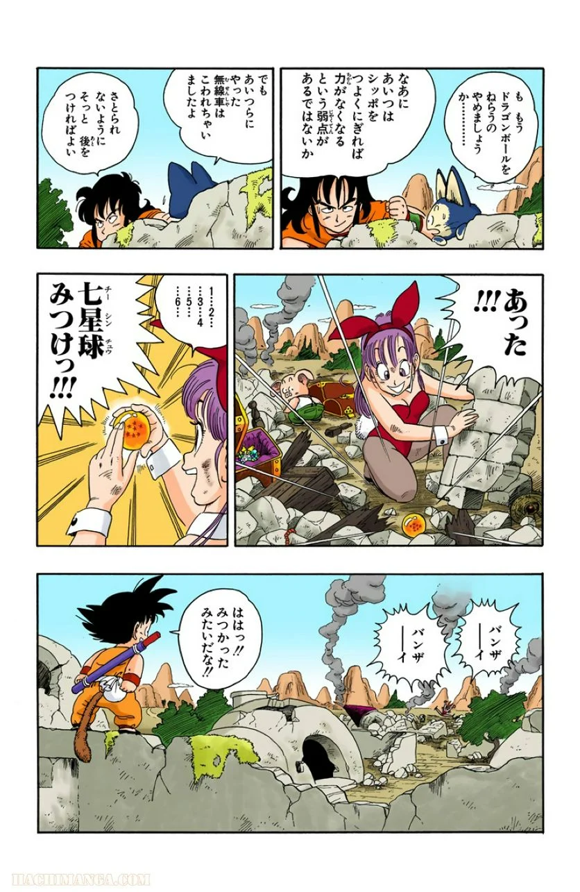 ドラゴンボール - 第2話 - Page 21