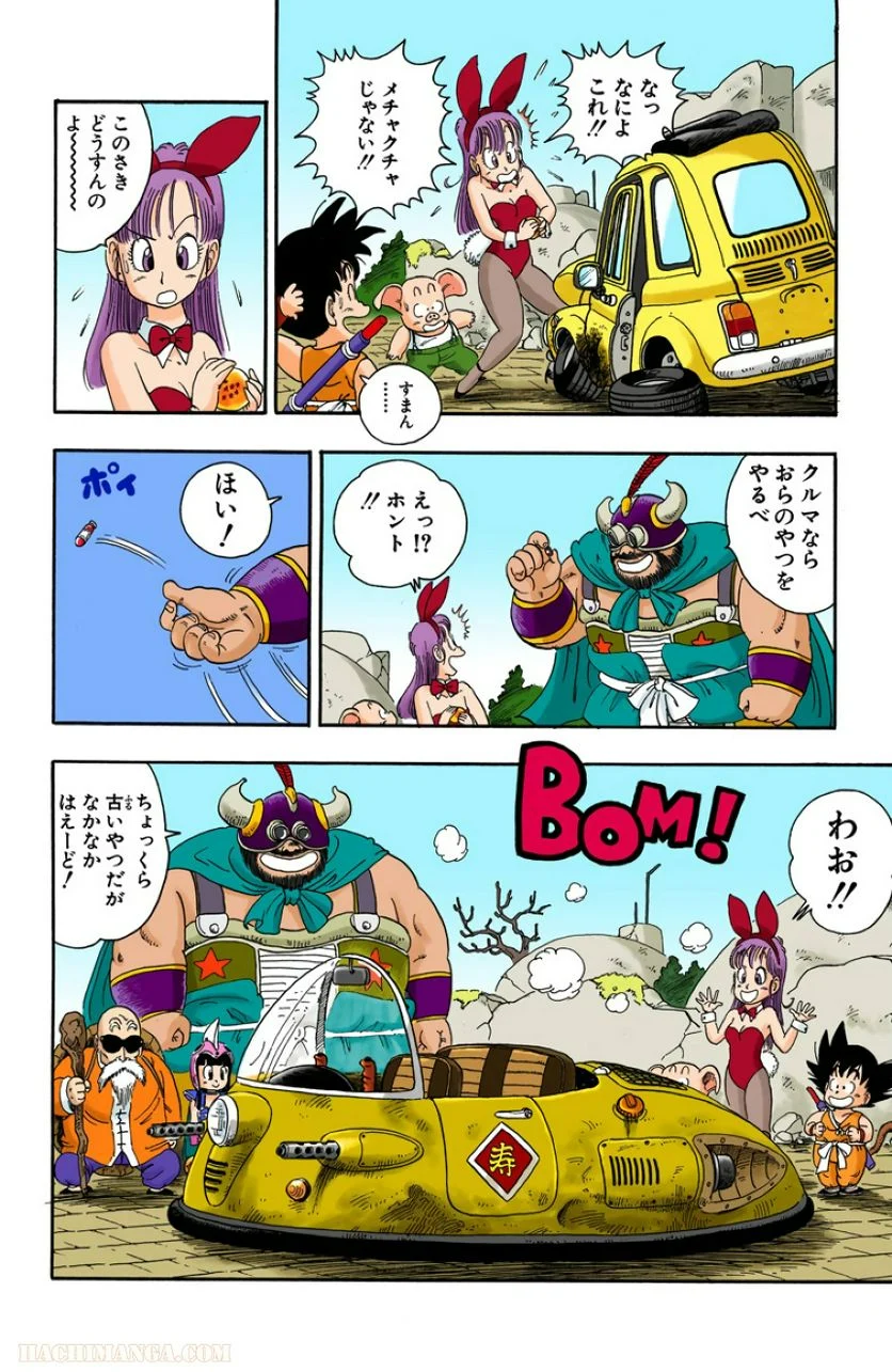 ドラゴンボール - 第2話 - Page 22