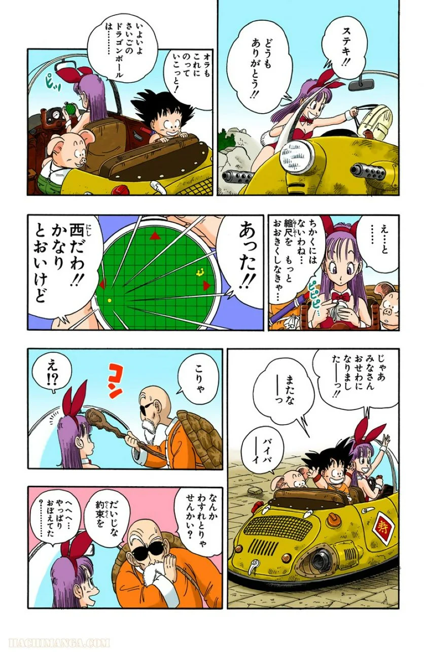 ドラゴンボール - 第2話 - Page 23