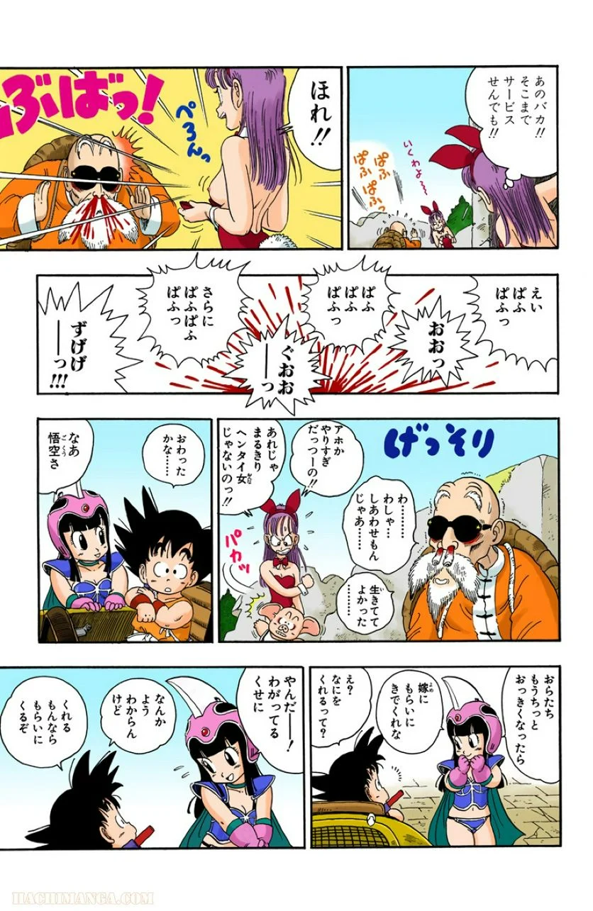 ドラゴンボール - 第2話 - Page 27