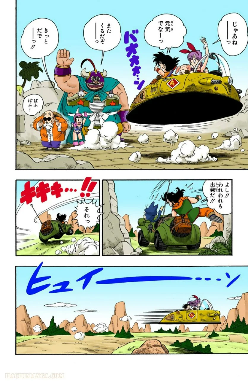 ドラゴンボール - 第2話 - Page 28