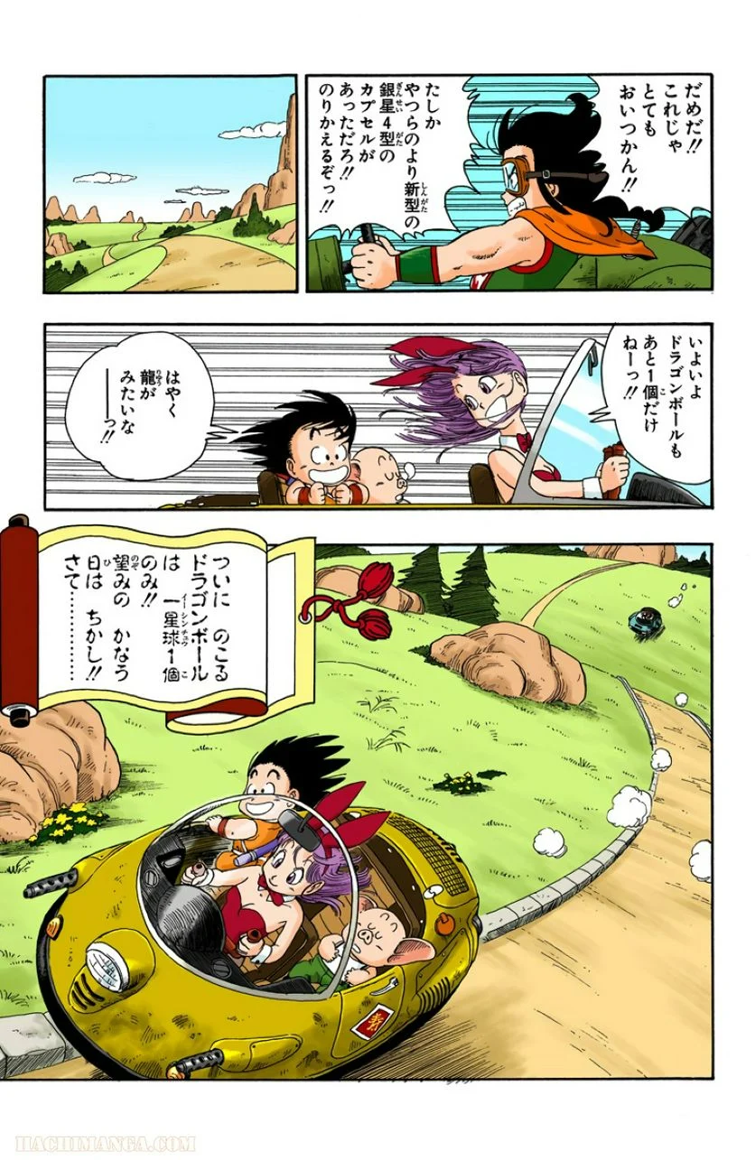 ドラゴンボール - 第2話 - Page 29