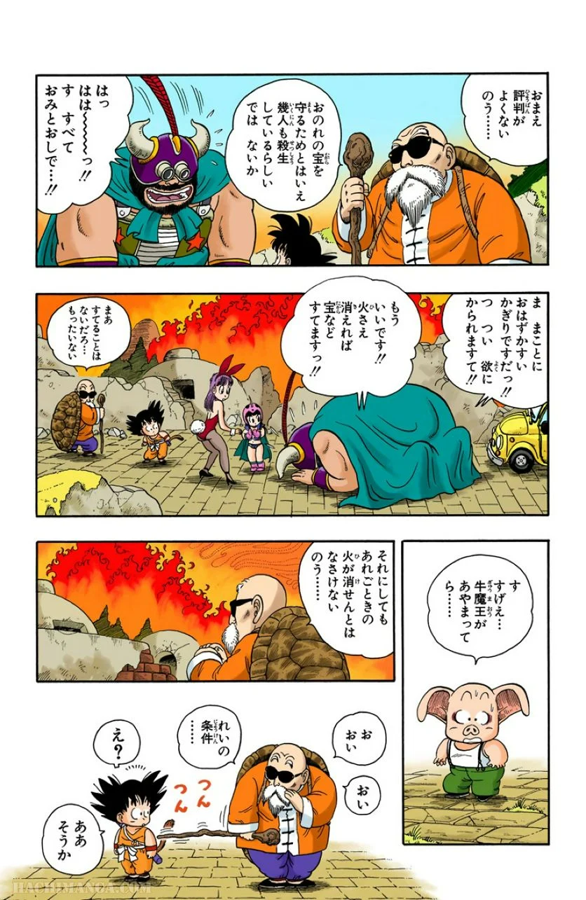 ドラゴンボール - 第2話 - Page 4