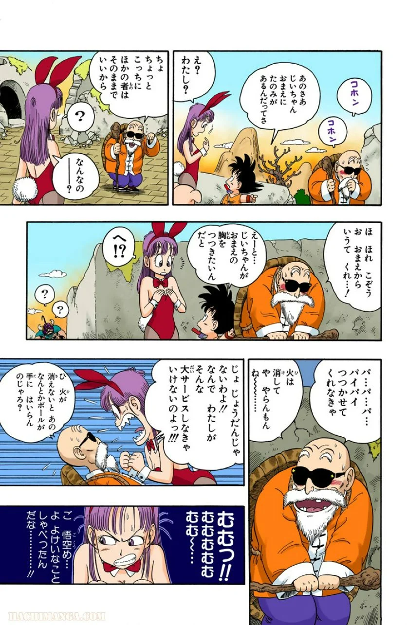 ドラゴンボール - 第2話 - Page 5