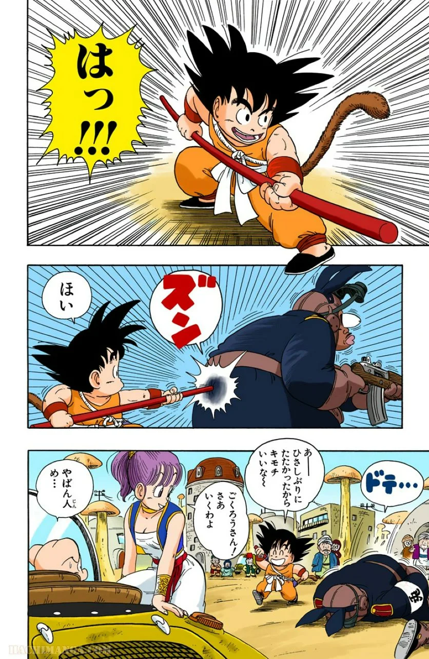 ドラゴンボール - 第2話 - Page 44