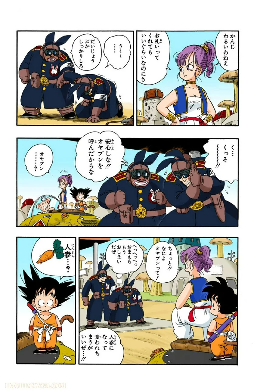 ドラゴンボール - 第2話 - Page 49