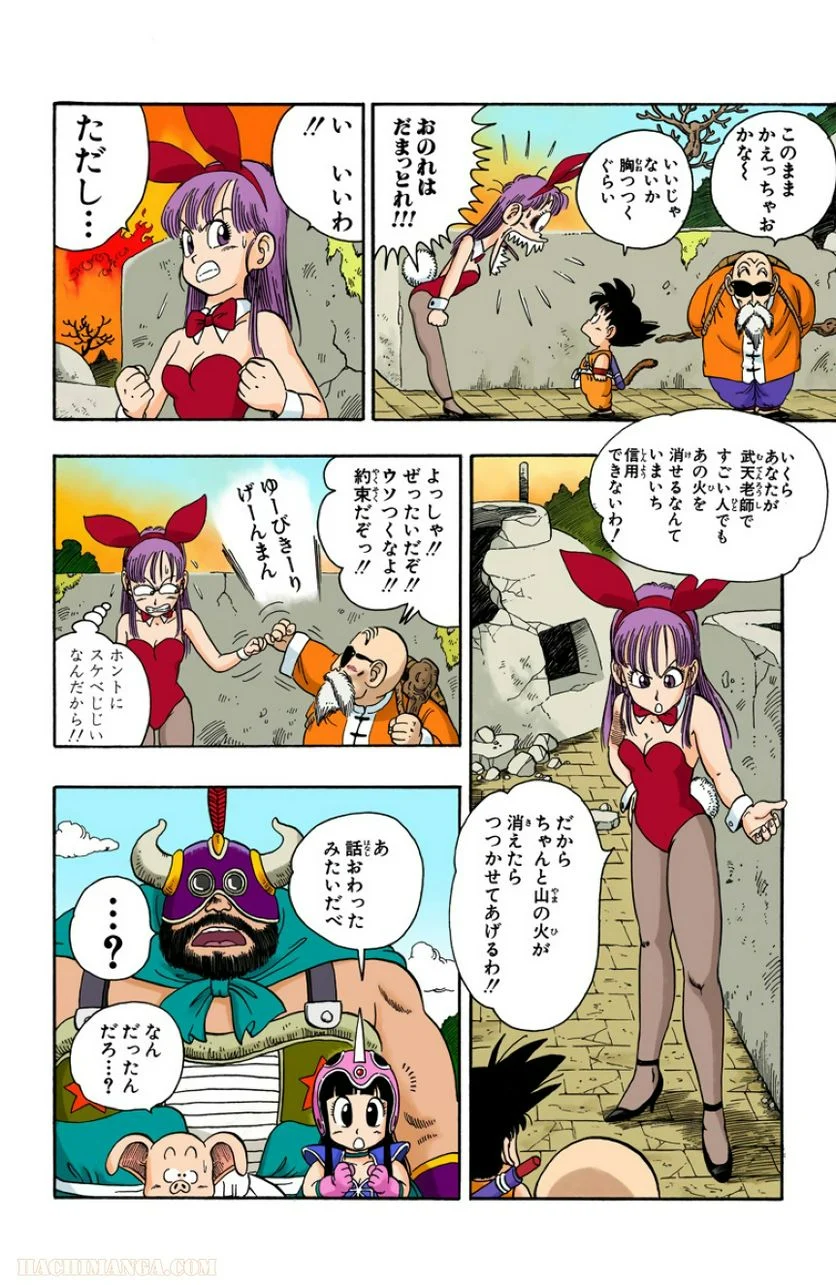 ドラゴンボール - 第2話 - Page 6