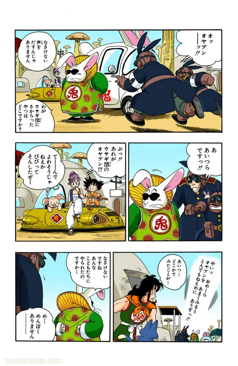 ドラゴンボール - 第2話 - Page 51