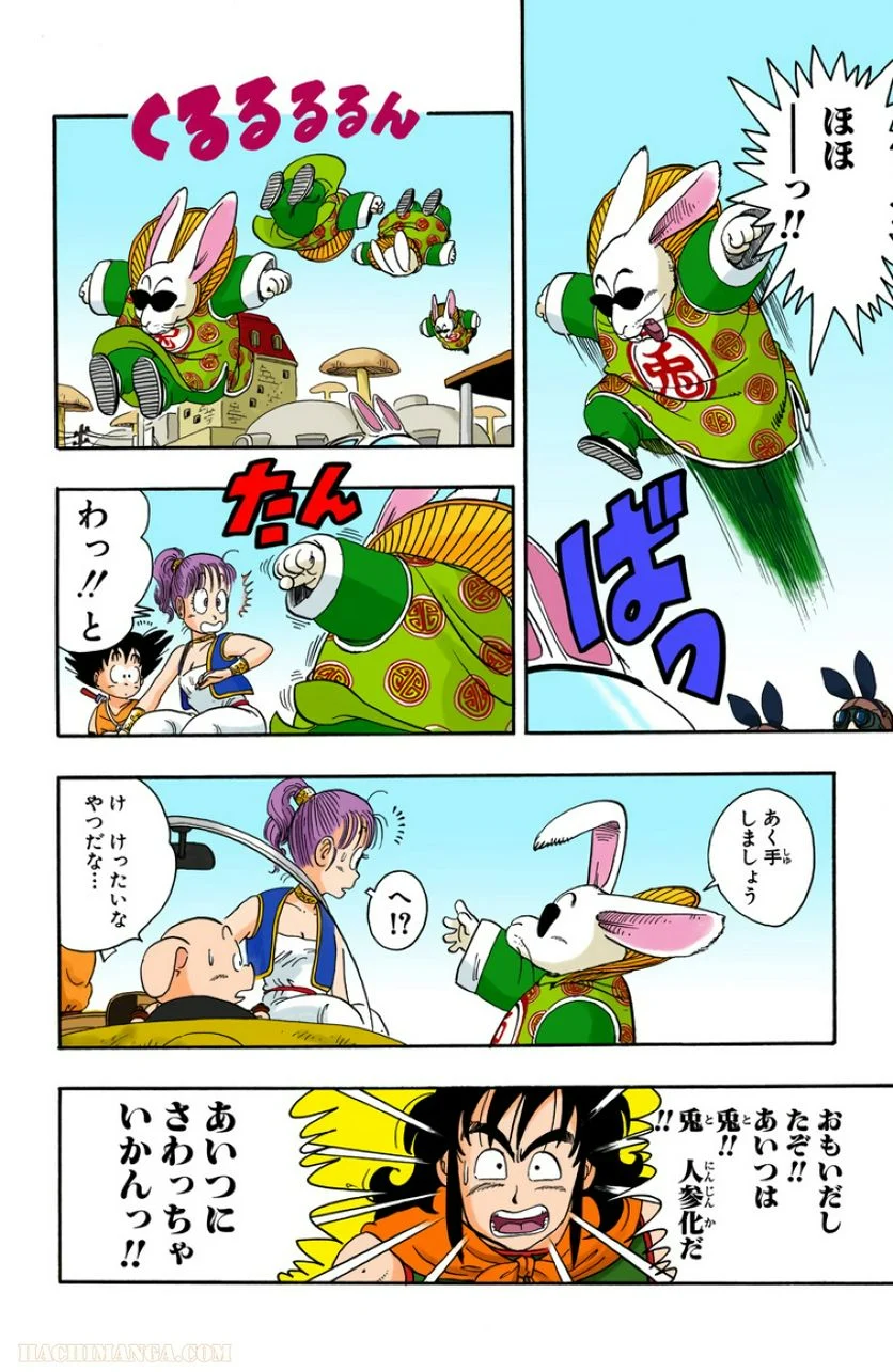 ドラゴンボール - 第2話 - Page 52