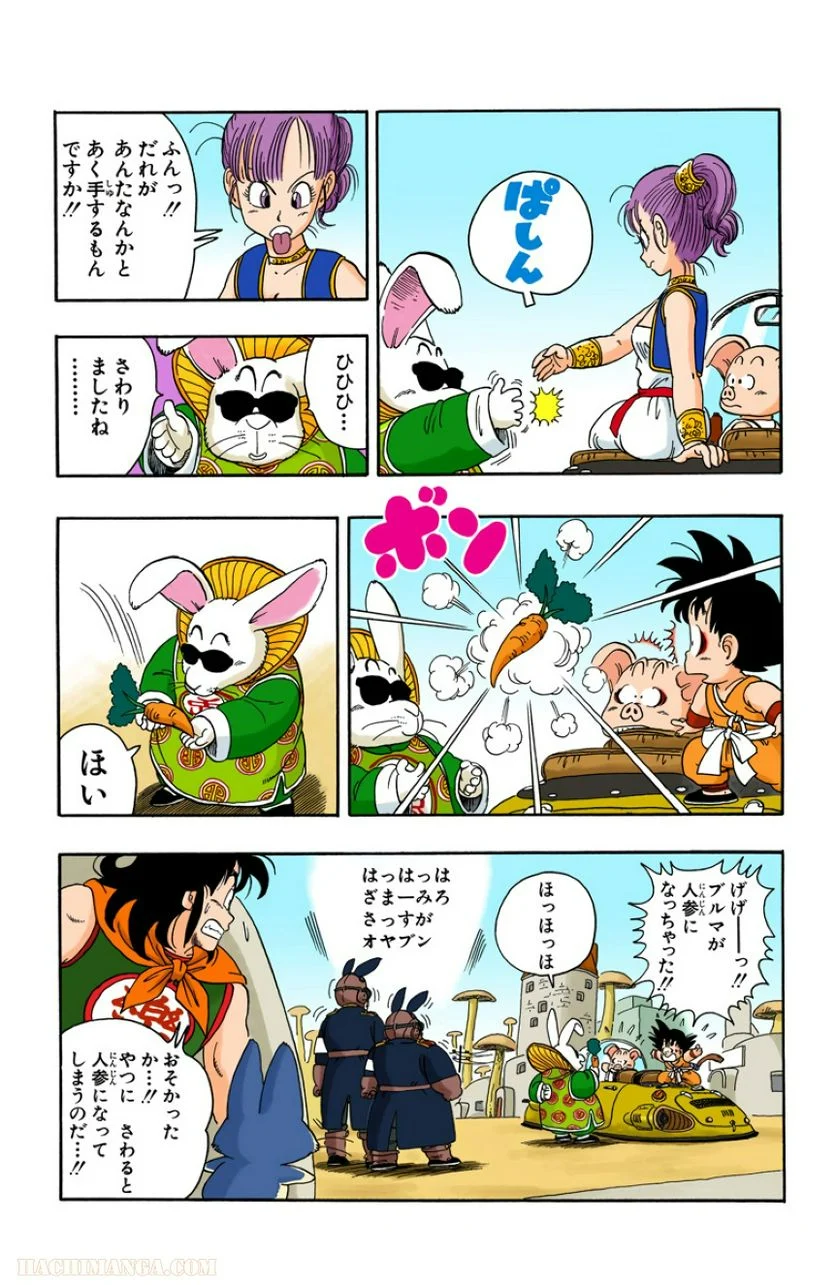 ドラゴンボール - 第2話 - Page 53