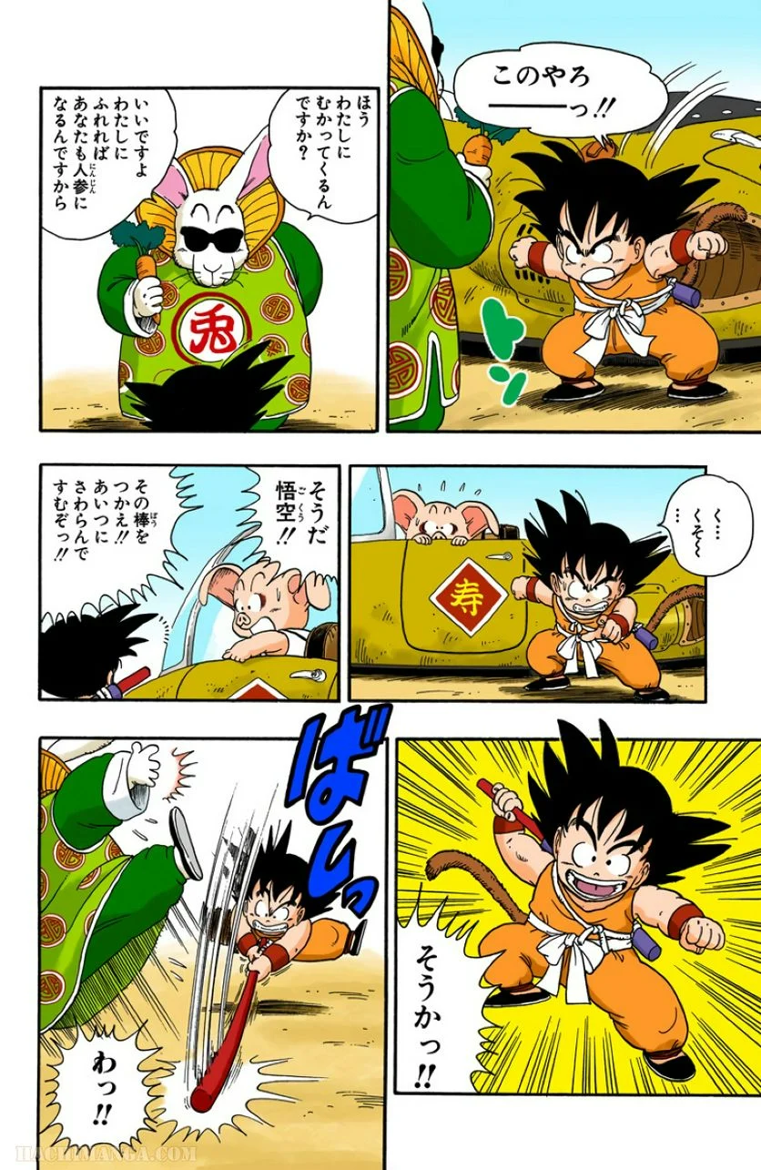 ドラゴンボール - 第2話 - Page 54