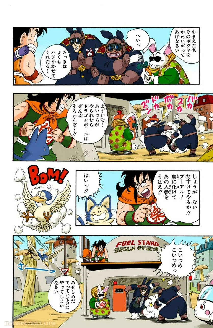 ドラゴンボール - 第2話 - Page 56