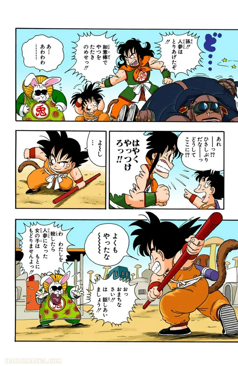 ドラゴンボール - 第2話 - Page 58