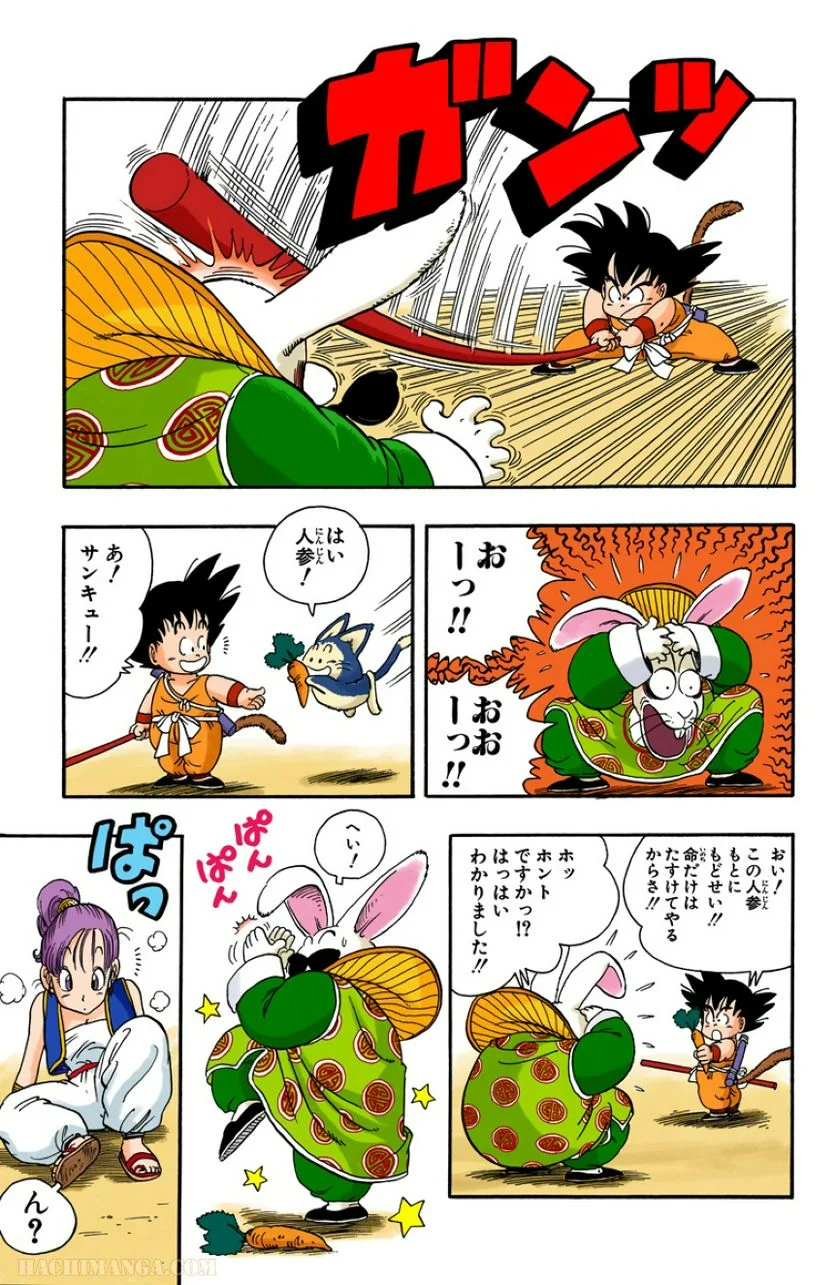 ドラゴンボール - 第2話 - Page 59