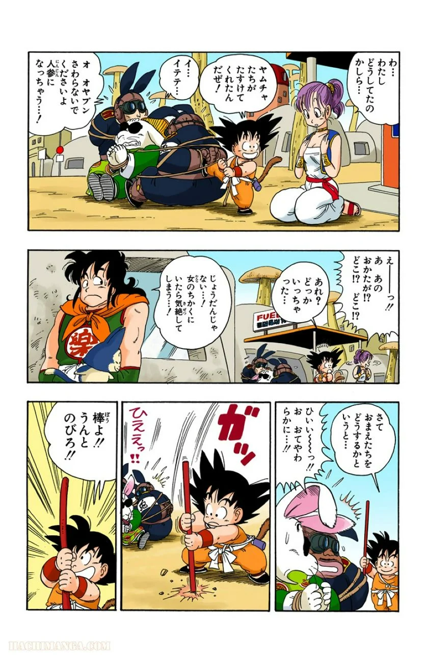 ドラゴンボール - 第2話 - Page 60