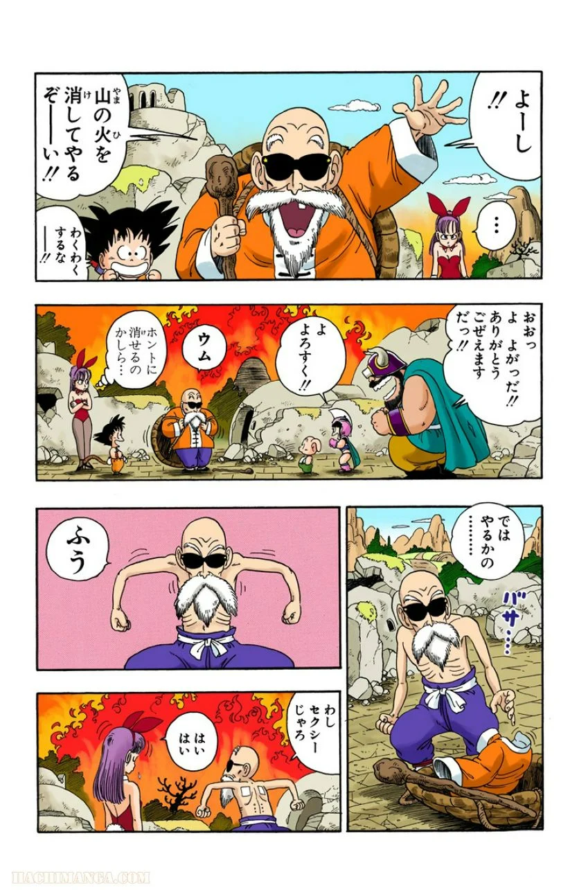 ドラゴンボール - 第2話 - Page 7