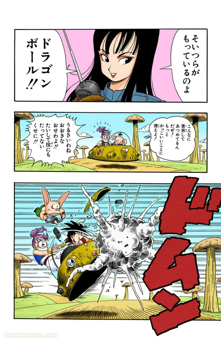 ドラゴンボール - 第2話 - Page 64