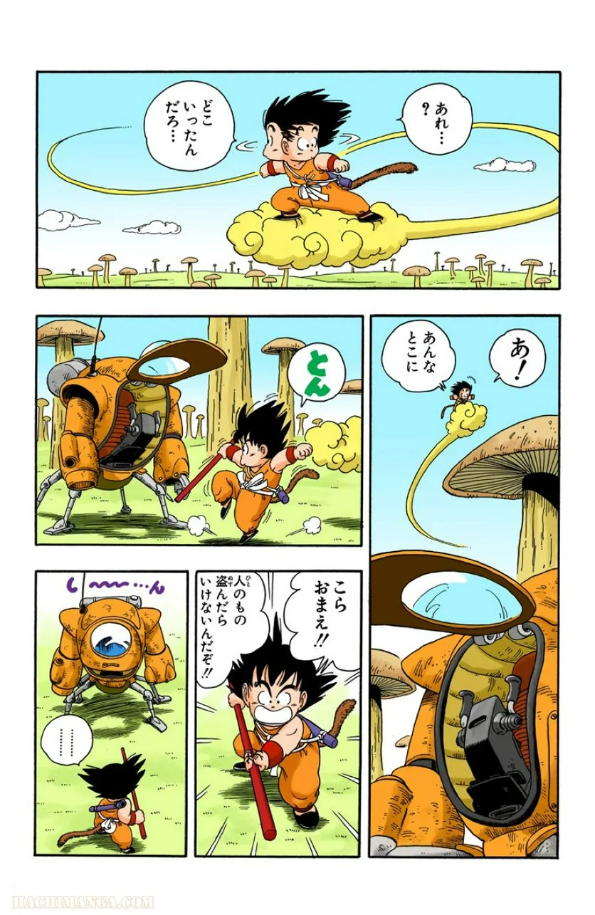 ドラゴンボール - 第2話 - Page 68