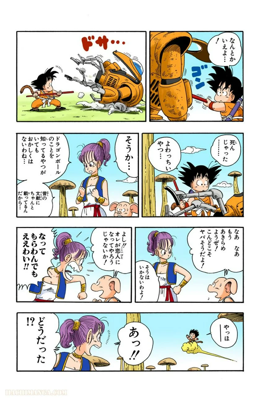 ドラゴンボール - 第2話 - Page 69