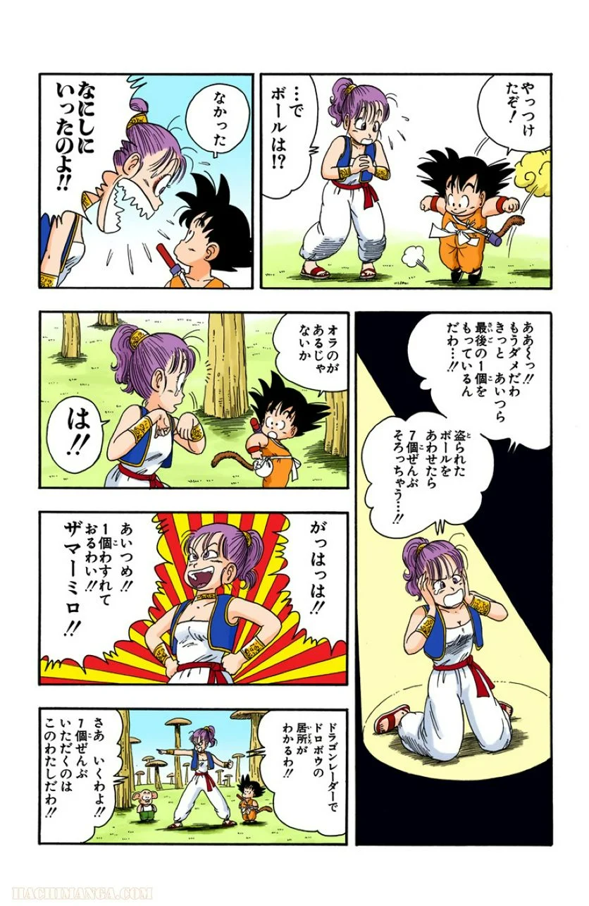 ドラゴンボール - 第2話 - Page 70