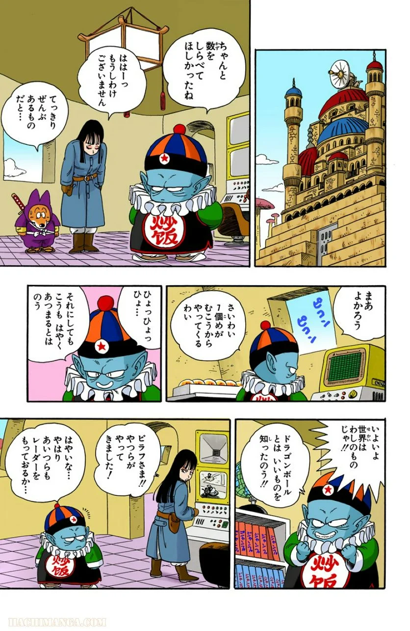 ドラゴンボール - 第2話 - Page 73