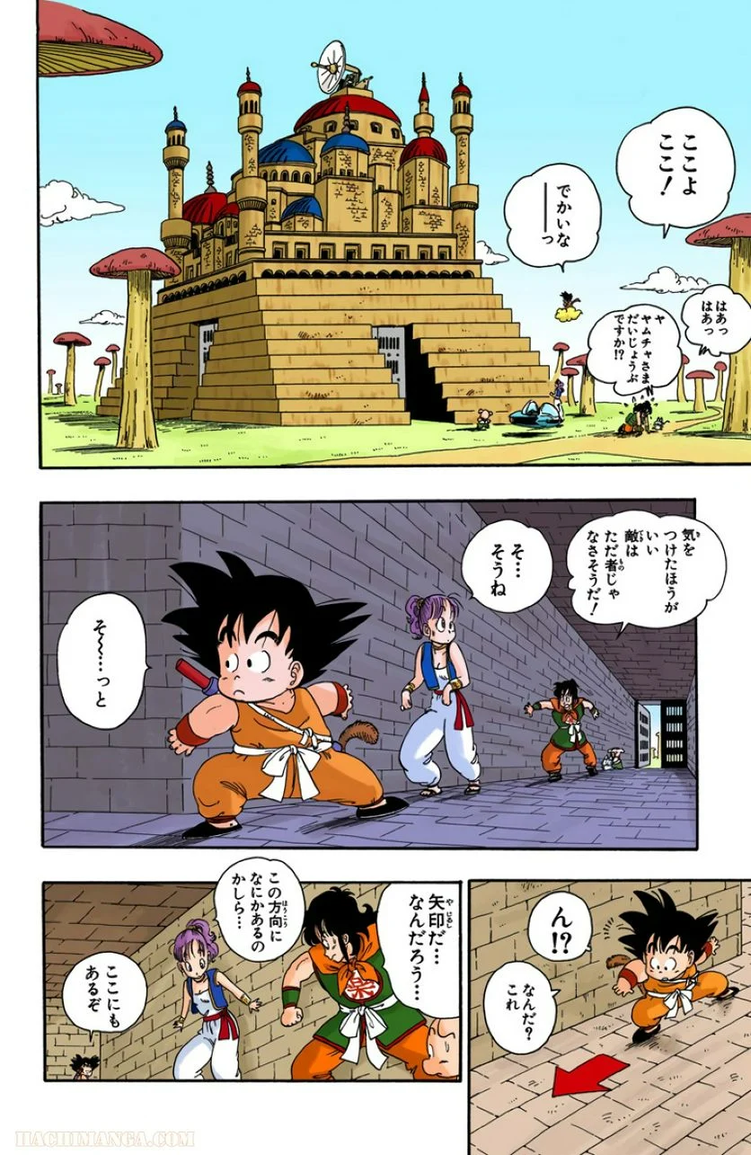 ドラゴンボール - 第2話 - Page 74