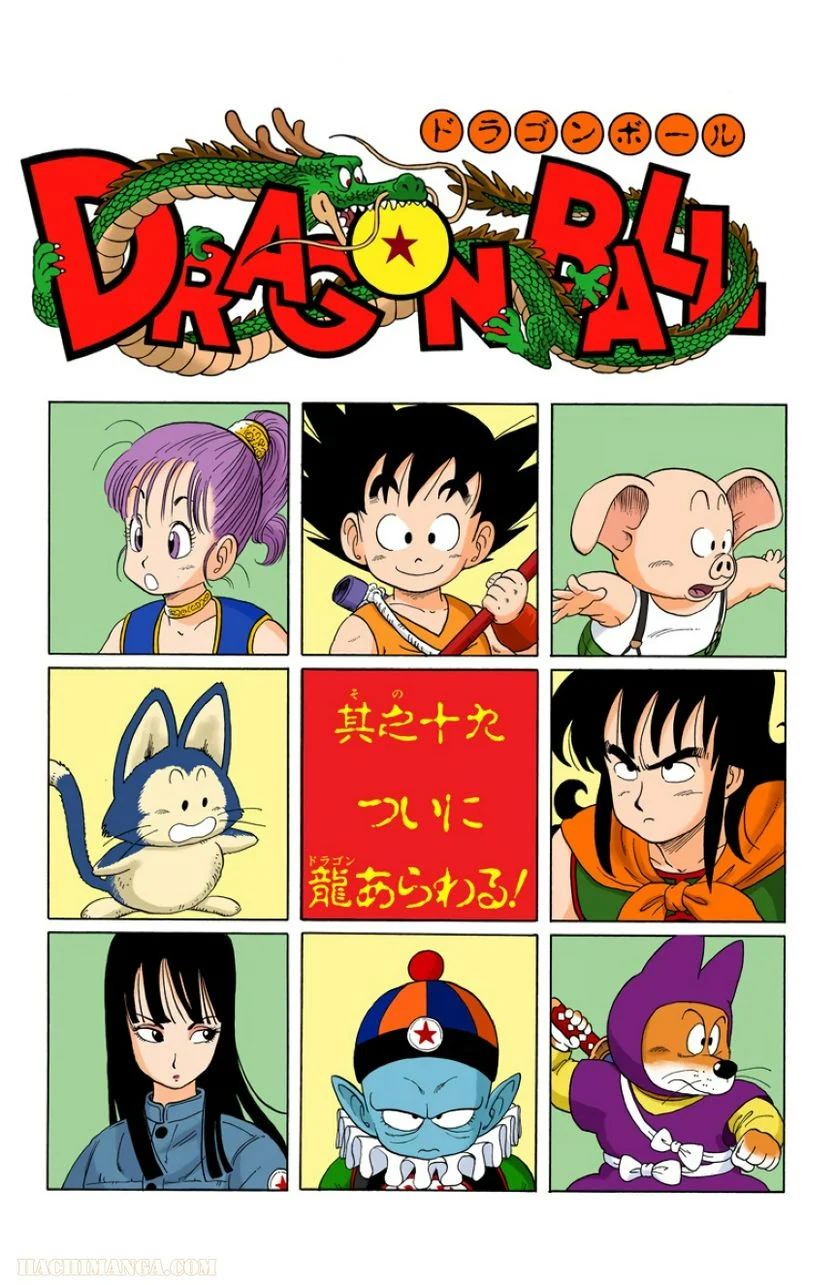 ドラゴンボール - 第2話 - Page 76