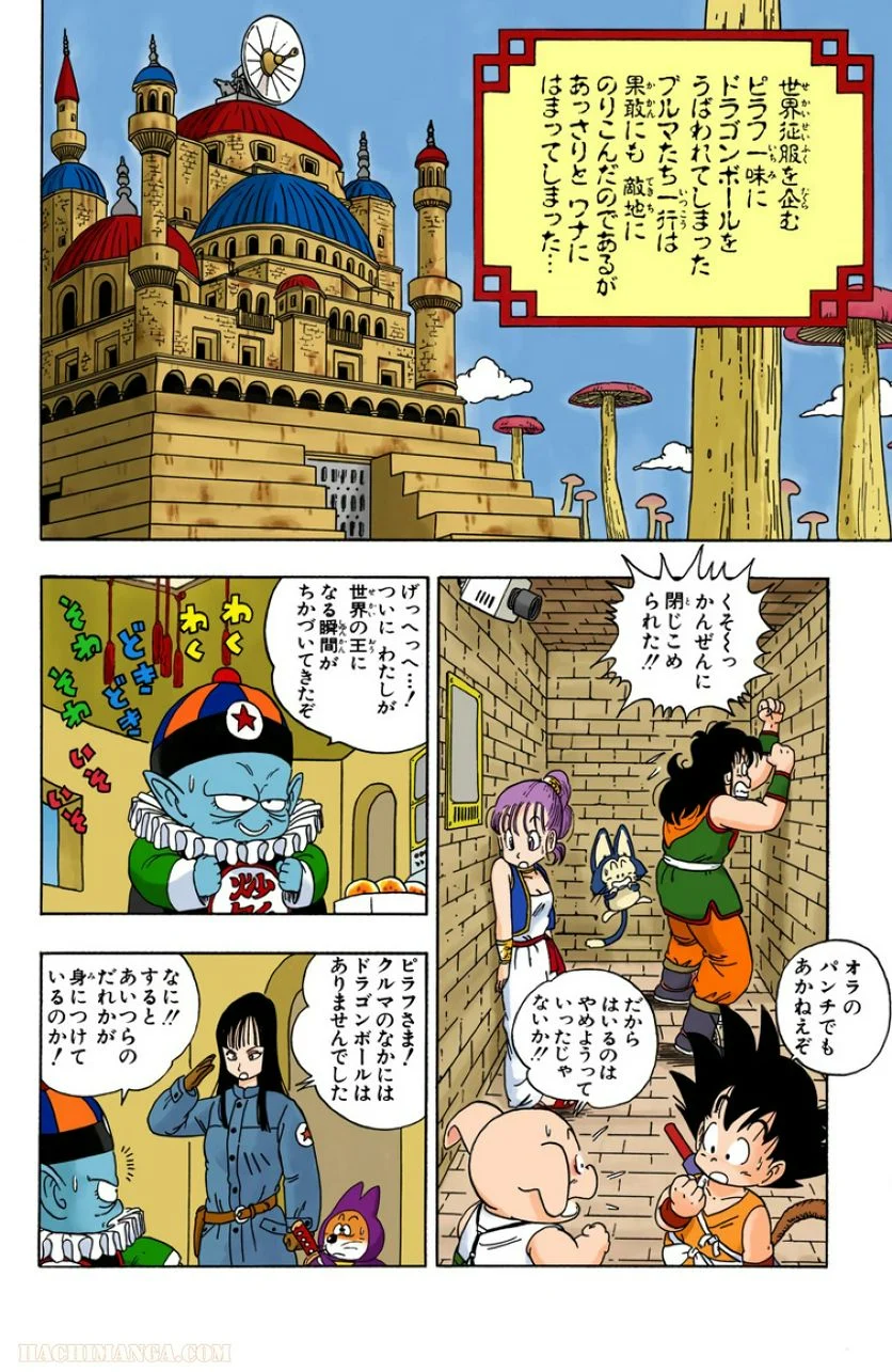 ドラゴンボール - 第2話 - Page 77