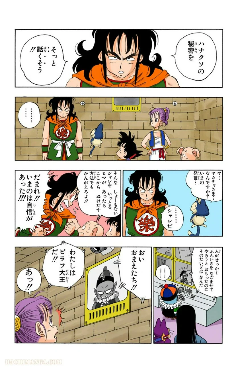 ドラゴンボール - 第2話 - Page 79